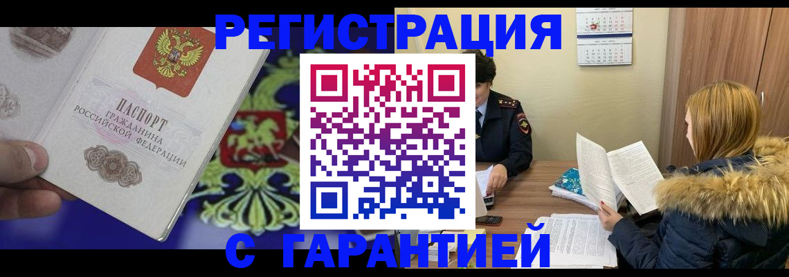 временная регистрация для всех в Елизово