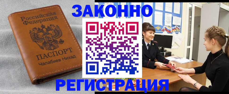 прописка для военкомата в Елизово