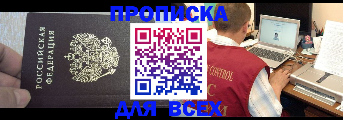 прописка поиск в Елизово